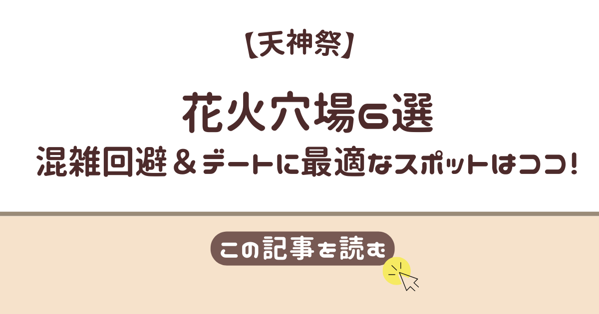 泉州夢花火　穴場