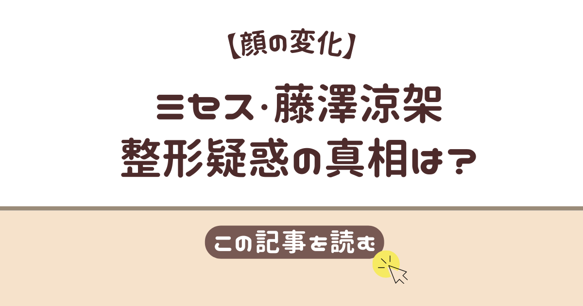 藤澤涼架　顔変わった