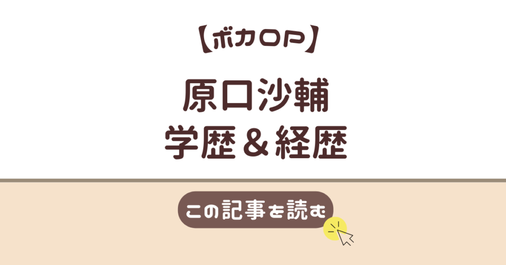 原口沙輔　高校