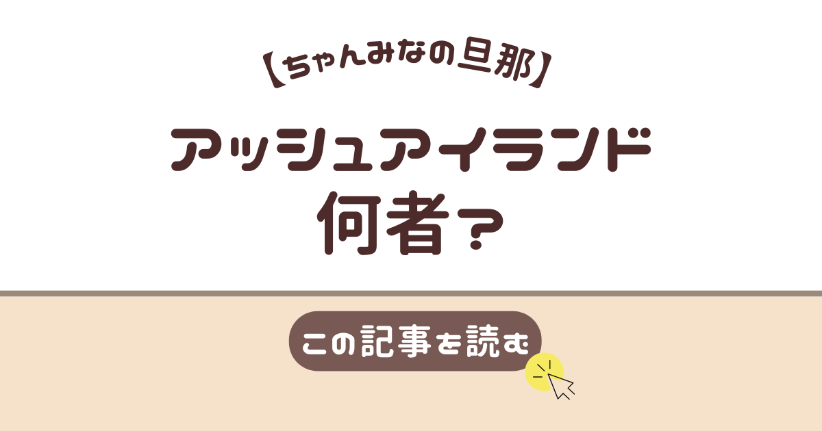ちゃんみな　旦那　何者